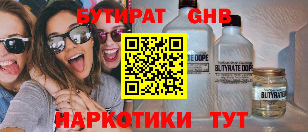 Белгород  Бутират жидкий экстази  Вход с VPN 