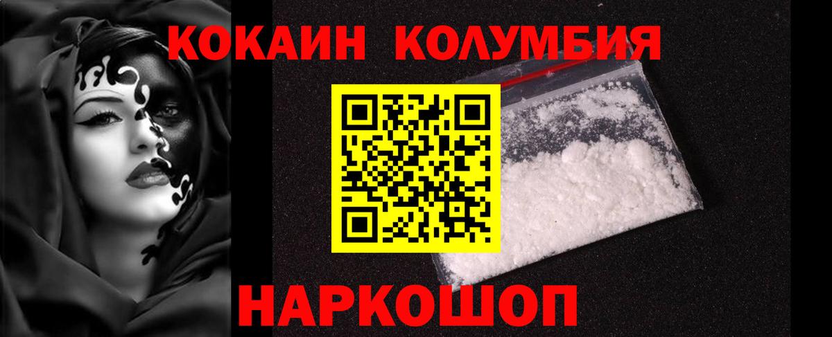 КОКАИН Колумбийский Белгород