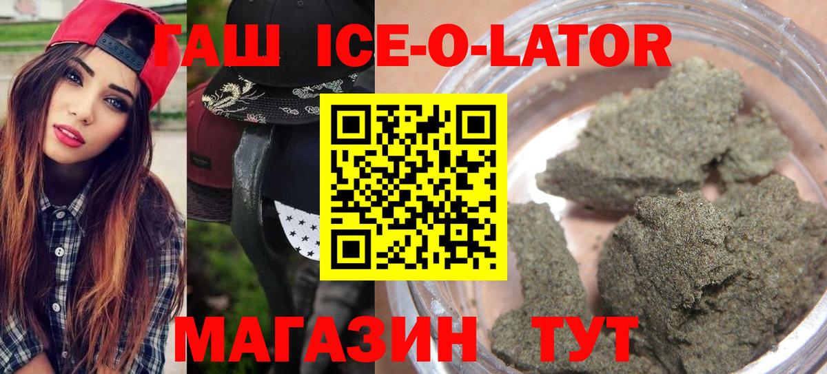 ГАШ Premium  Вход с VPN  ГАШИШ  Белгород  ГАШ Ice-O-Lator 
