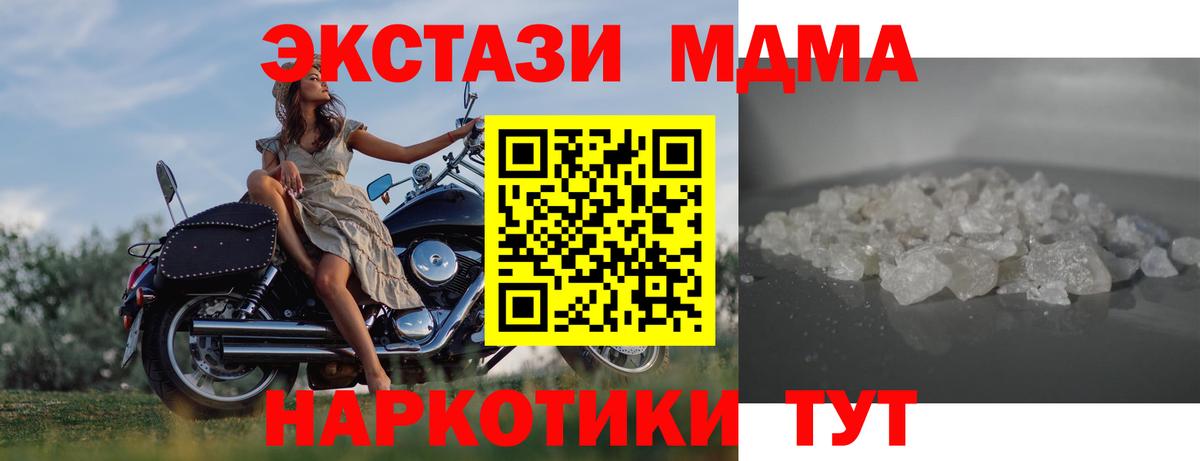 MDMA кристаллы Белгород
